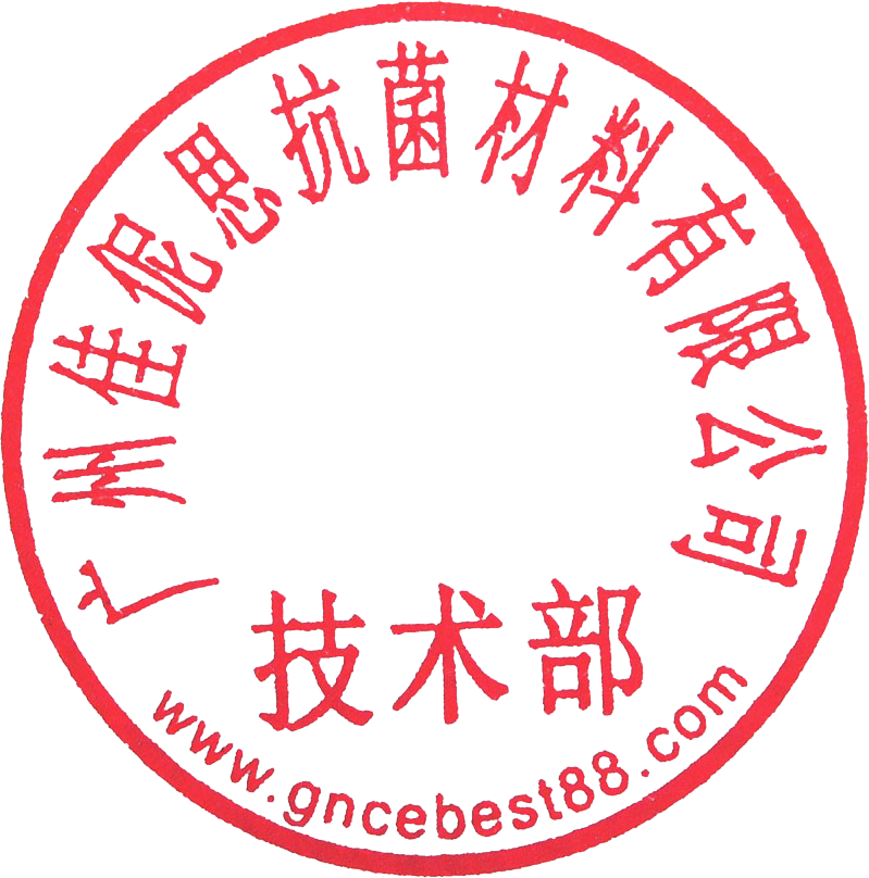 佳尼斯防霉抗菌科技
